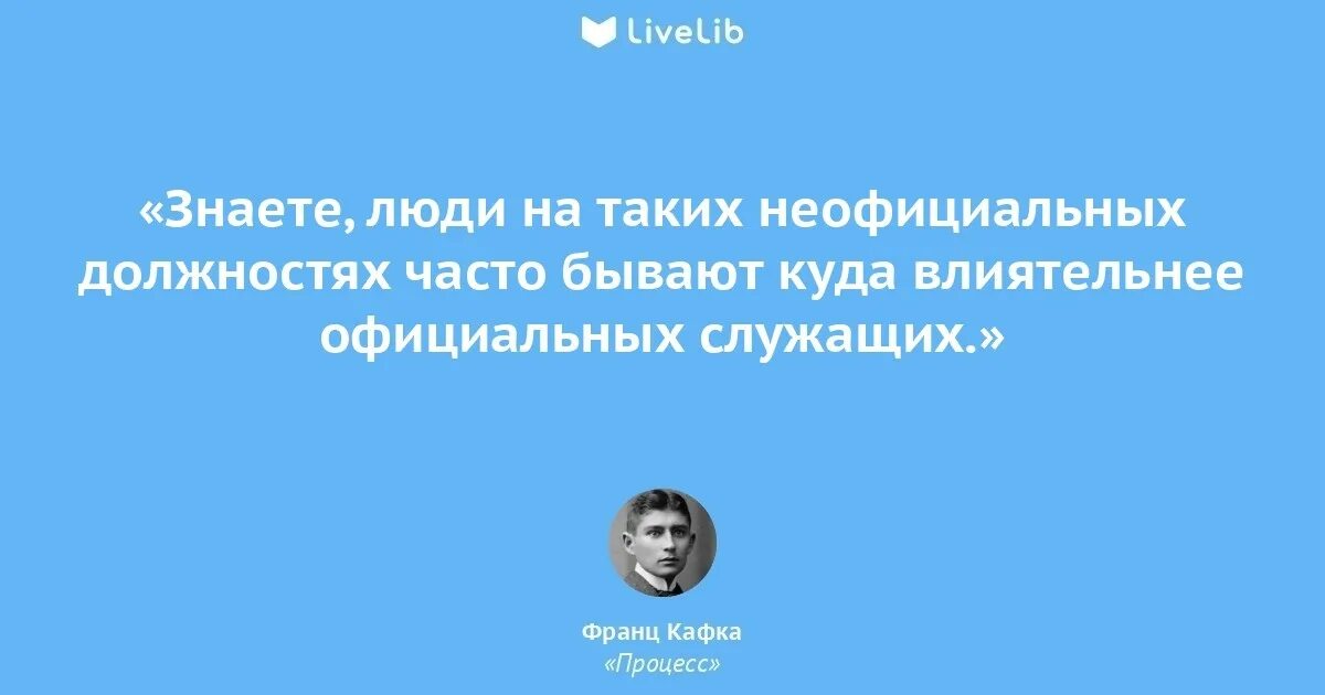 Процесс цитата. Франц кафка цитаты. процесс цитаты. франц кафка процесс цитаты. франц кафка цитаты о любви.