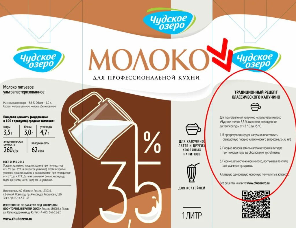 Смесь чудское озеро. Чудское озеро сливки производитель. молоко чудское озеро 3.5. молоко чудское озеро производитель. чудское озеро молоко для капучино.