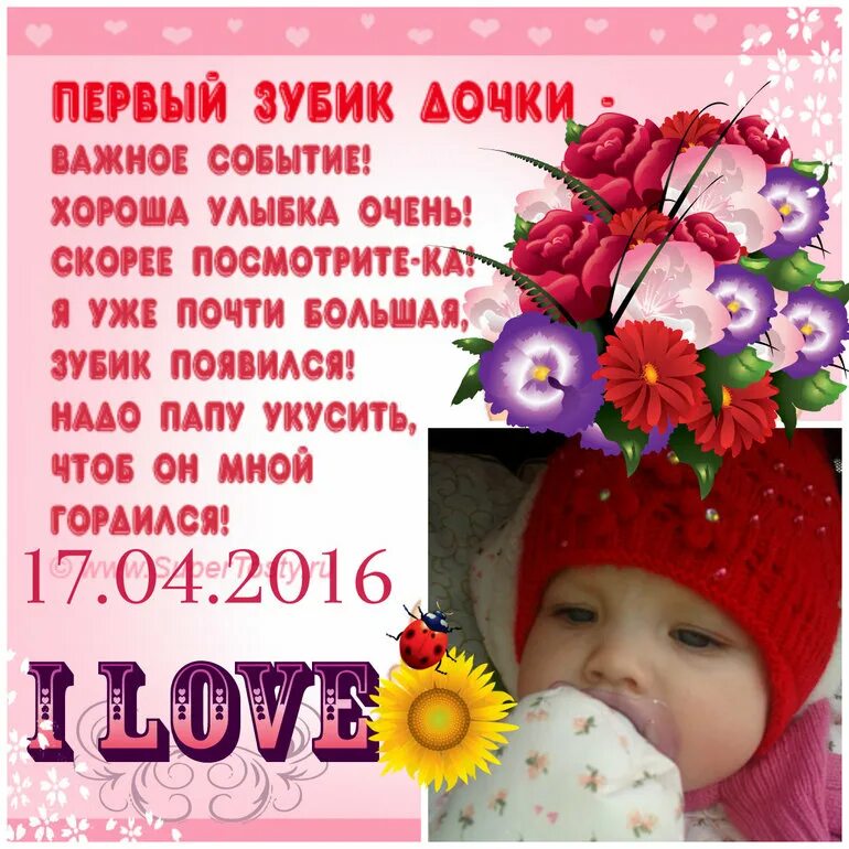 первый зуб поздравления. поздравляю с 1 зубом. с первым зубиком поздравление. первый зуб поздравления. с первым зубиком поздравление.