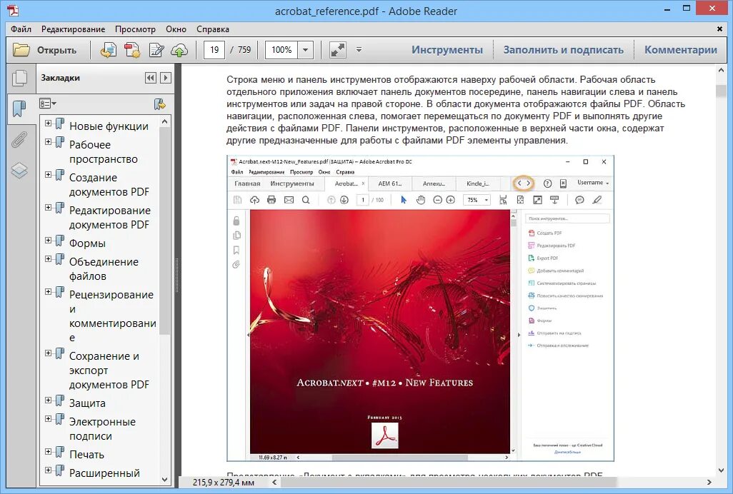 Установит на компьютер программу пдф. Адоб ридер. Adobe Acrobat Reader. Инструменты пдф. Программа для pdf Adobe.