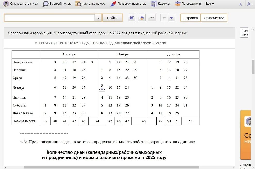 Календарь консультант плюс. Консультант плюс производственный календарь. Сокращенные рабочие дни в 2023 году. Производственный календарь на 2024 год консультант плюс.