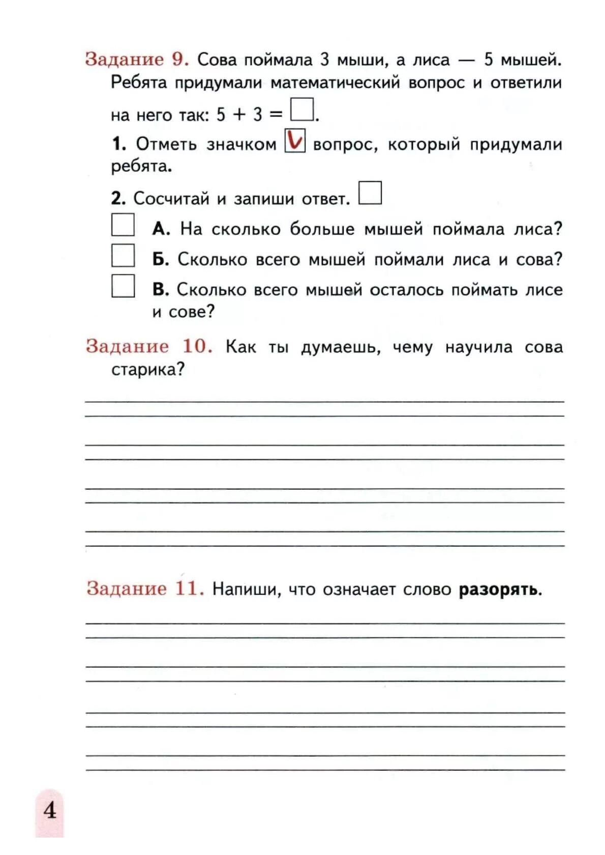 Комплексная работа 4 класс яковлева. Итоговая комплексная работа 1 класс Сова и старик. Ответы на комплексную работу 1 класс старик и Сова. Старик и Сова итоговые комплексные работы. Комплексные задания для 1 класса.