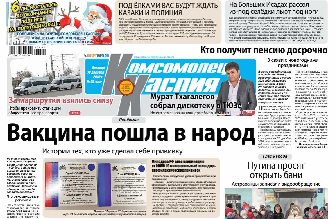 Газета комсомолец каспия астрахань последний выпуск. Комсомолец каспия газета. Мробилизация каспийинфо. Сайт каспий инфо. Анонсы в газете.