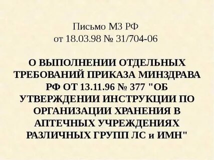 Приказ гузо