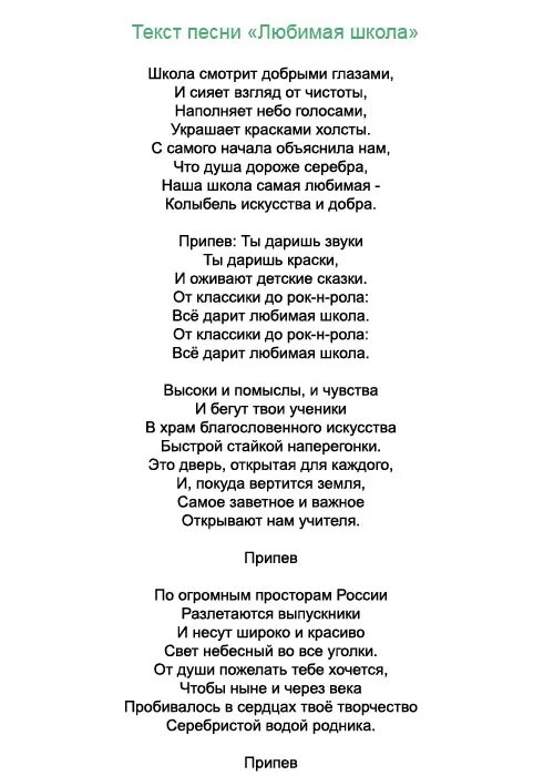 Учат в школе песня текст. Школа школа уроки перемены текст. Текст песни школа. Школа школа двери распахни текст. Школа школа песня читать.