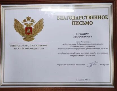 Благодарность министра здравоохранения