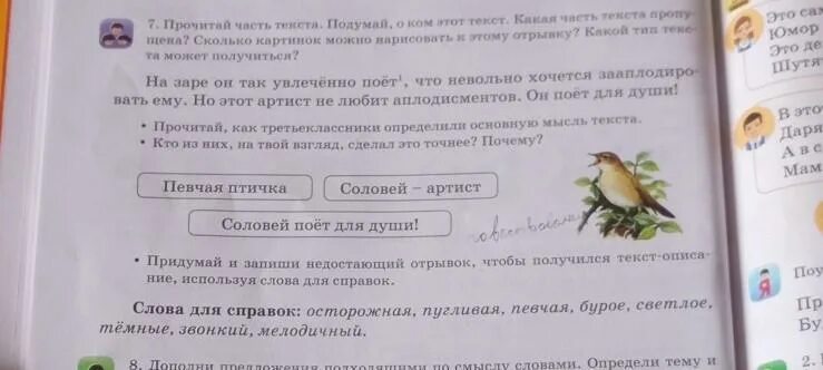 Прочитайте текст и подумайте какими причинами. Озаглавь каждую часть текста слона текст. часть текста не читаема. прочитай тексты какие фотографии подходят к каким текстам. какие картинки можно нарисовать к данному тексту выбери из данных.