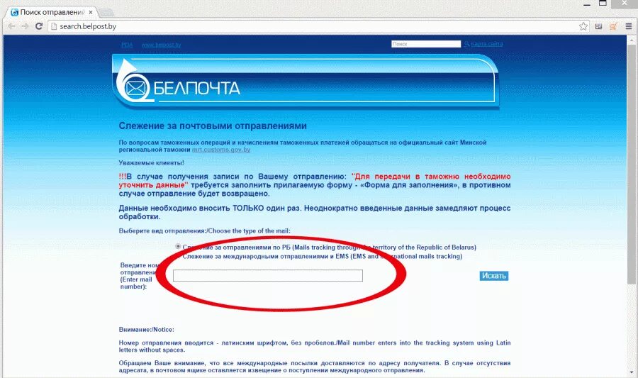 Отследить посылку по номеру беларусь белпочта. Белпочта отслеживание. Белпочта трек номера. Отслеживание почтовых отправлений Белпочта. Белпочта отслеживание посылок по Беларуси.