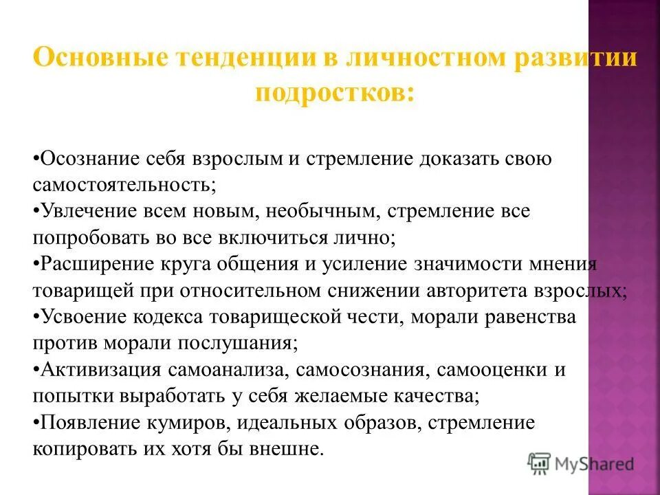 Презентация психология подростка. Характеристика подросткового возраста в психологии. Физическое развитие старшеклассников. Презентация психология подростка. Стратегия здоровья.
