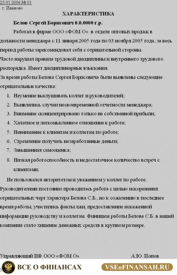 Служебная характеристика срочника. Как писать характеристику с места работы образец. Плохая характеристика что делать. Служебная характеристика на сотрудника полиции пример хорошая. Характеристика на сотрудника примеры положительного.