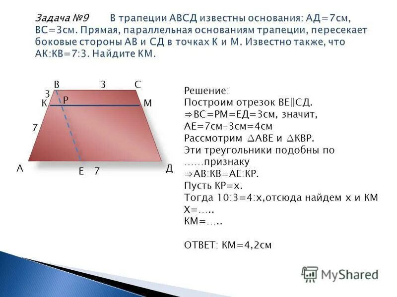В трапеции проведена прямая параллельная основаниям. Задачи на подобие в трапеции. трапеция подобна трапеции. подобие трапеций. подобные трапеции признаки.