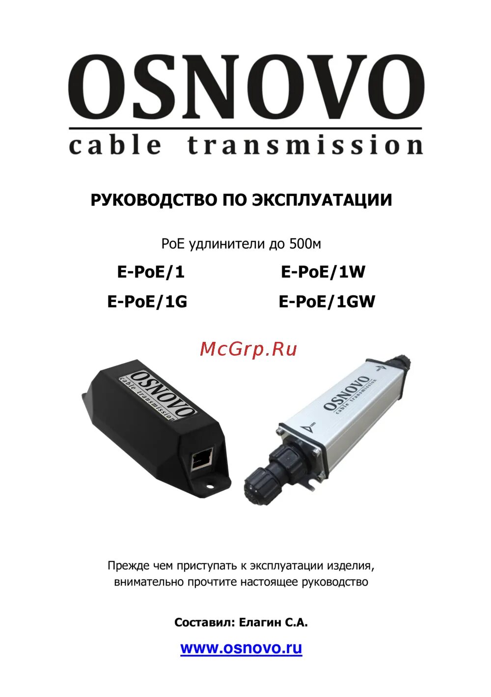 Poe удлинитель e poe 1gw. Osnovo e-poe1w. osnovo e-poe1. e-poe1gw. удлинитель osnovo e-poe1g.