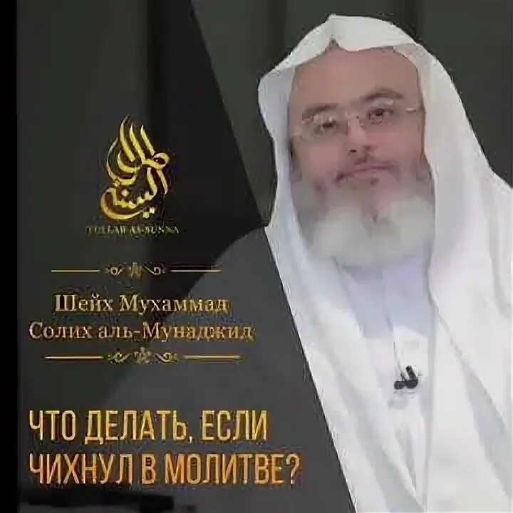 Салих аль мунаджид