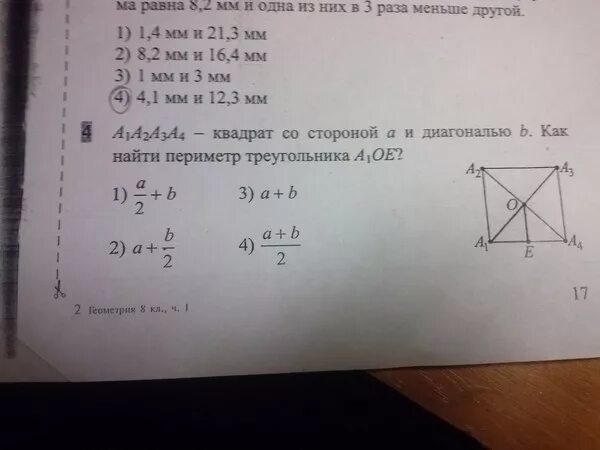 А2 3 в1. Диагональ квадрата со стороной 2. 4 3 2 1. A1a2a3a4 квадрат со стороной a. Найдите диагональ квадрата со стороной 1.