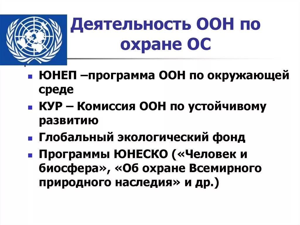 Основная деятельность оон. ООН. Деятельность ООН. Деятельность организации Объединенных наций. ООН деятельность организации.