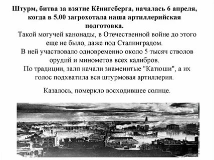 Штурм кенигсберга для детей