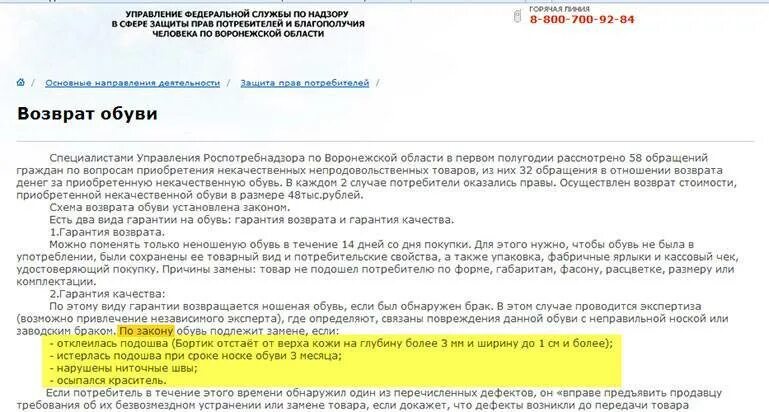 Причина возврата обуви. Претензия на возврат обуви. Возврат обуви в магазин в течении. Возврат обуви в магазин в течении 14 дней.