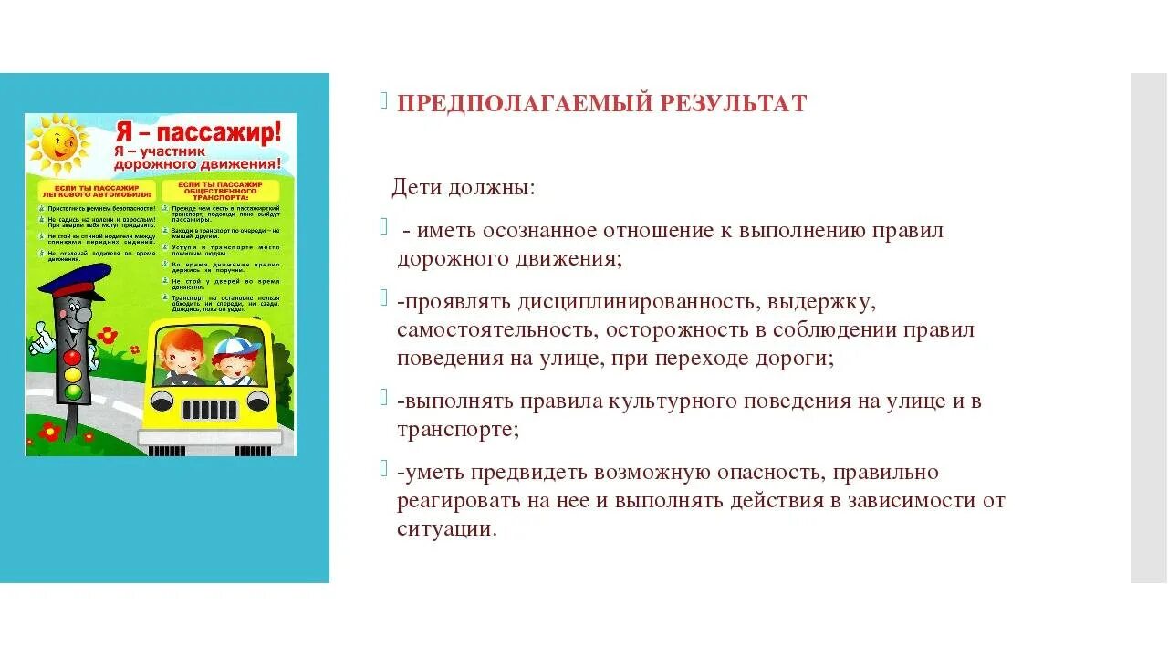 Укажите изображение участника дорожного движения. Участники дорожного движения ПДД. Я участник дорожного движения. Проект по ПДД. Пассажир по правилам дорожного движения.