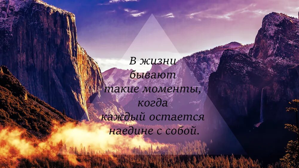 Фраза крылатая горе. Высказывания про горы. Цитаты про горы. Красивые выражения про горы. Красивые слова о путешествии в горах.