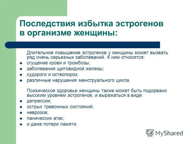 недостаток половых гормонов. избыток половых гормонов у женщин. эстроген признаки недостатка. недостаток половых гормонов. недостаток половых гормонов.
