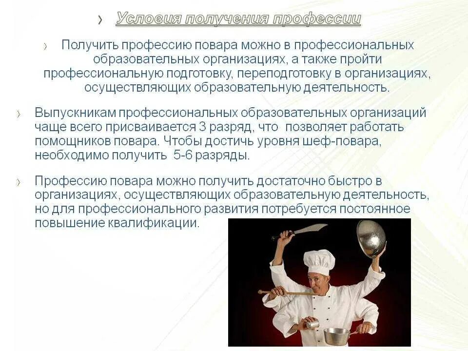 Почему повар. Моя будущая профессия повар. моябубудщая профессия повар. сочинение моя будущая профессия повар. профессия повар сочинение.