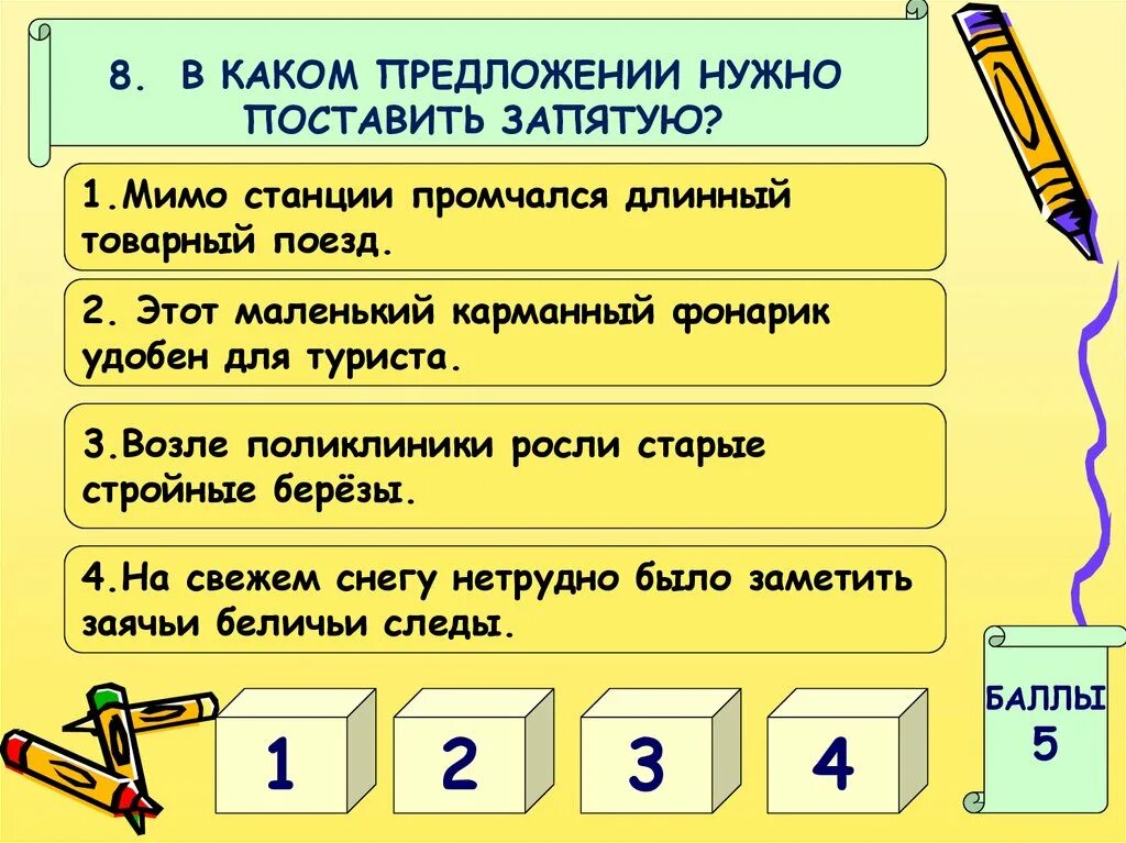 Установить предложения. Как правильно поставить запятую. Как надо ставить запятые. Как правильно поставить запятую в предложении. Как понять где ставятся запятые в предложении.