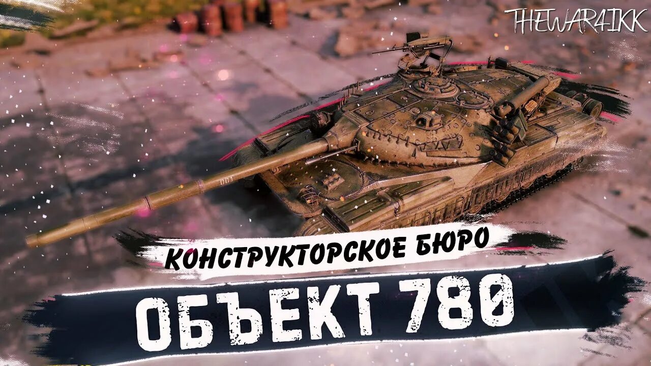 Конструкторское бюро мир танков