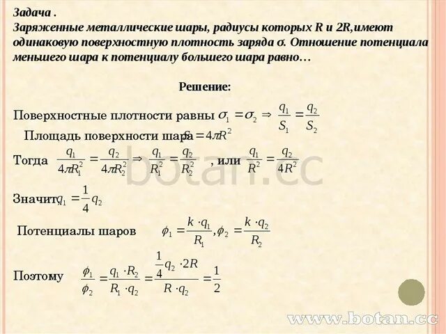 На заряд 6 10 7. Задачи по теме Электростатика. Электростатика задачи с решениями. Решение задач по теме Электростатика. Напряженность электрического поля задачи 10 класс.