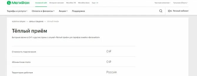 Звонок с теле2 на теле2 стоимость. Тарифы мегафон звонки на узбекистан. Простая география теле2 подключить. Звонки в узбекистан теле2. Теле2 роуминг узбекистан.