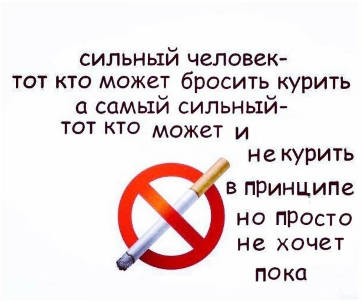 Курить не брошу. Брось курить. Бросай курить. Бросайте курить. Как бросить курить картинки.