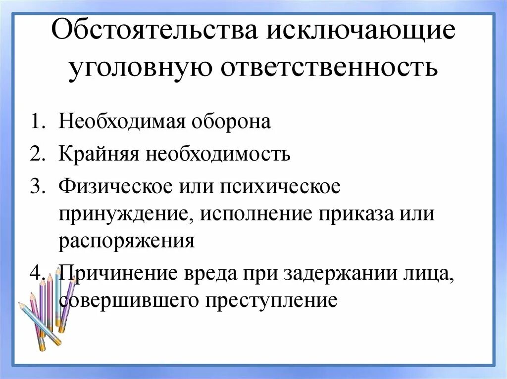 Обстоятельства исключающие уголовную ответственность. Перечислите обстоятельства исключающие уголовную ответственность. Обстоятельства не исключающие уголовную ответственность. Обстоятельства исключающие уголовную ответственность таблица.