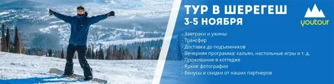 Погода в шерегеше в ноябре