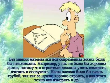 В последстви полученные знания пригодились ему