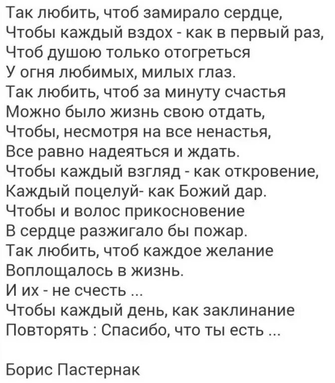 Стих так любить чтоб замирало сердце. Так любить Пастернак стихотворения. Стихи так любить чтоб замирало сердце Пастернак. Пастернак стихи о любви так любить. Пастернак нежность анализ