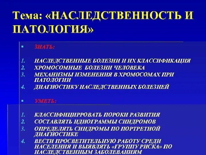 Тема патология наследственность. Анкетирование на тему генетические заболевания. Анкета на тему наследственные болезни. Анкетирование на тему наследственные заболевания. Наследственные факторы определяют