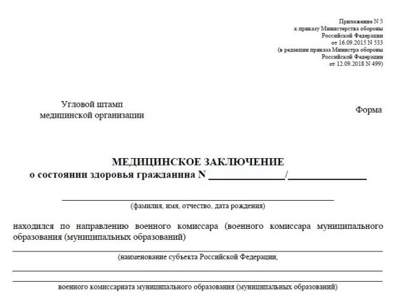 Заявление на пмпк. Справка медицинской организации о состоянии здоровья гражданина. Бланк мед заключения о состоянии здоровья. Форма "медицинское заключение о состоянии здоровья гражданина". Форма 38 мед.заключение о состоянии здоровья.