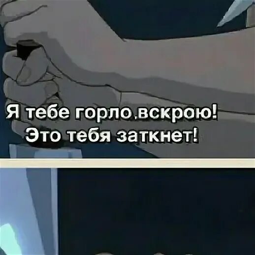 Как называется песня я разрежу тебе глотку. Я тебе горло вскрою. я тебе горло вскрою это тебя заткнет. я тебе горло вскрою это тебя заткнет ты такая красивая.