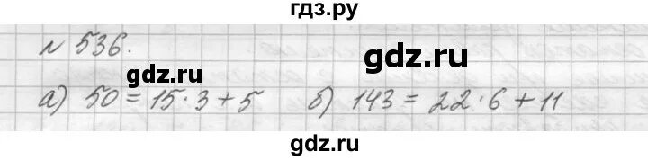 Математика 5 класс страница 134 упражнение 536. Математика 5 класс 2 часть номер 536. Математика 5 класс упражнение 536 5 класс. Математика 6 класс 2 часть номер 536. Математика 5 класс стр 134 номер 6.306