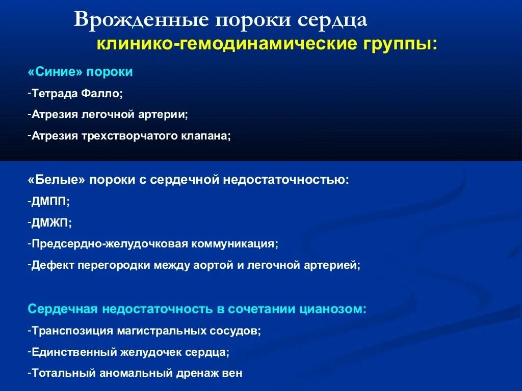 Врождённые пороки сердца классификаця. Коарктация аорты формулировка диагноза. Врожденные пороки сердца без цианоза. Врожденные пороки с цианозом. Пороки с обогащением малого круга кровообращения.