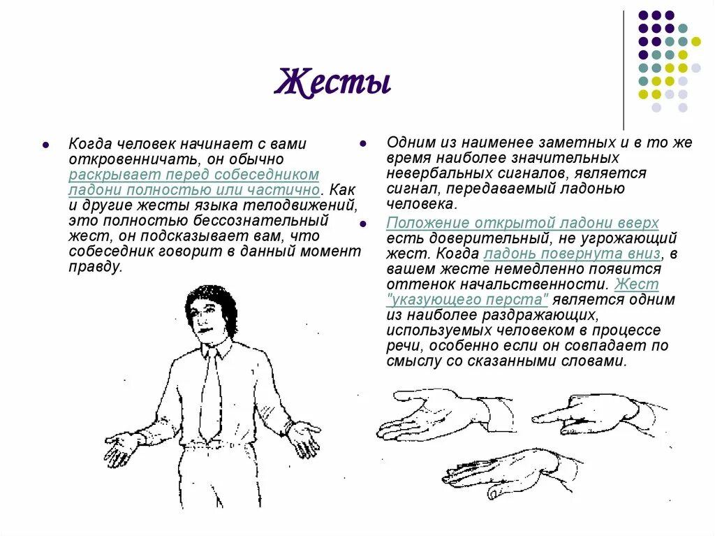 Почему человек начинает раздражать. Психологические жесты человека. Жесты рук психология человека. Невербальное общение жесты. Язык жестов психология.