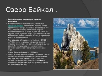 Текст байкал