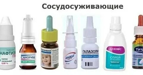 Капли назальные список