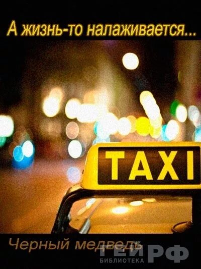 А жизнь то налаживается. Жизнь налаживается. а жизнь тотналаживается. а жизнь то налаживается картинки.