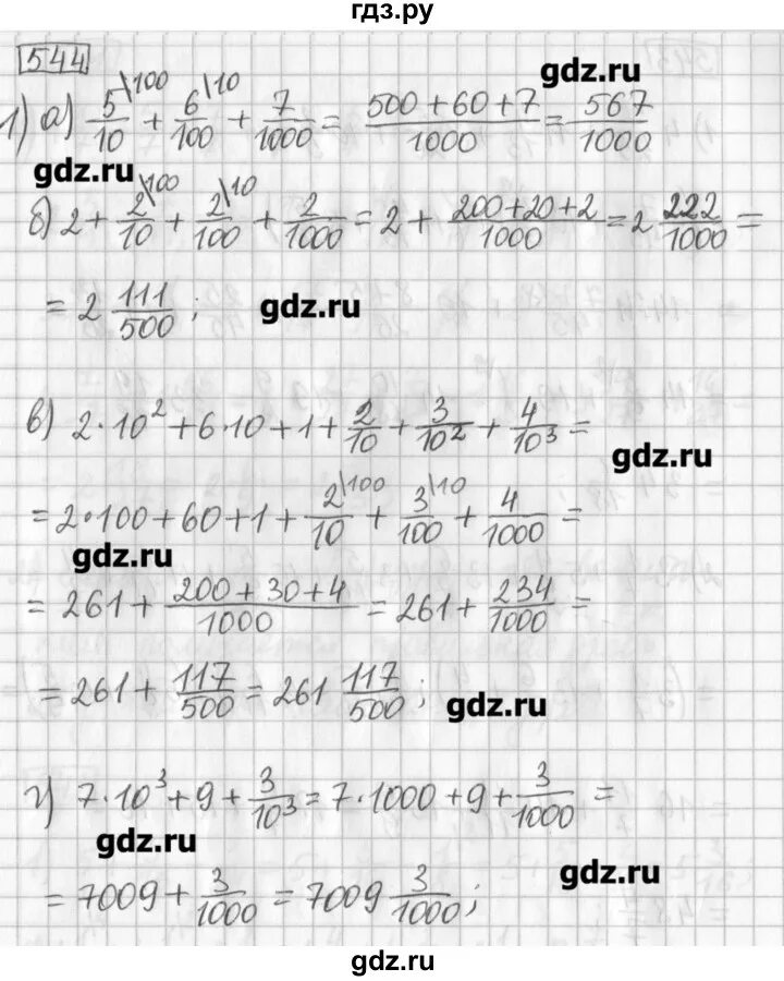 Страница 42 упражнение 544