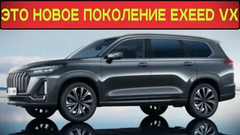 Exceed vx 2024