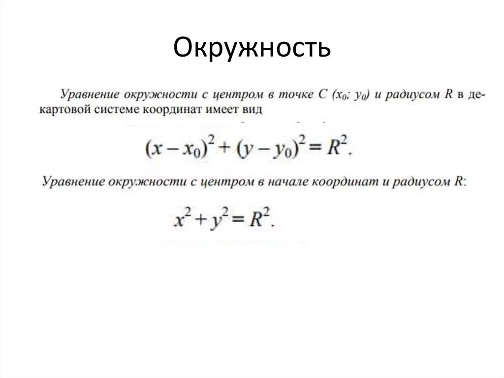 Составить уравнение окружности с центром в точке