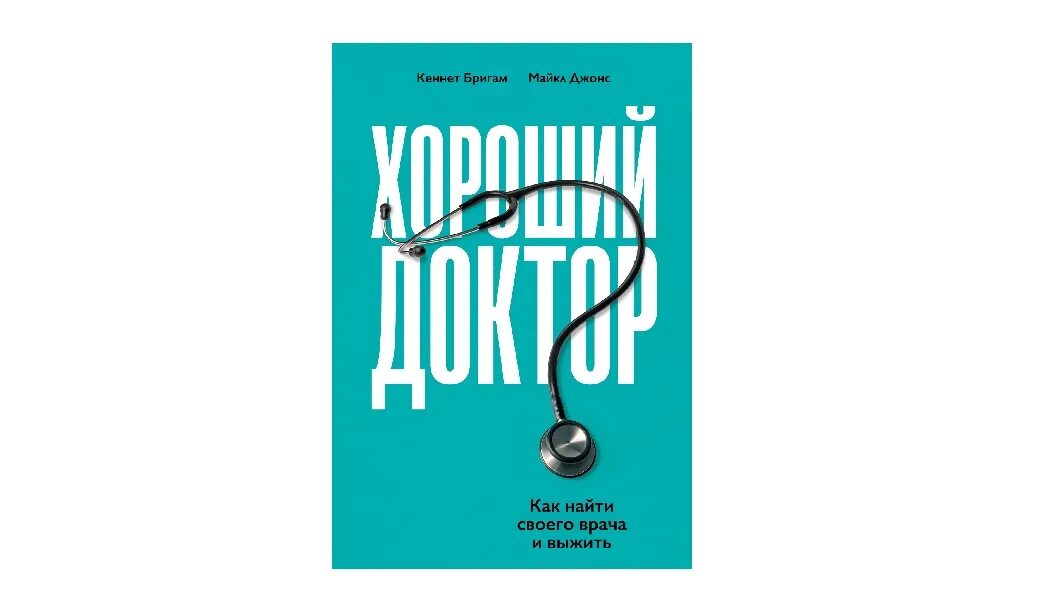 Тяжелый понедельник книга санджай. Открытка врачу. Чжэн фучжун лучший доктор ты сам. Книги про медицину и врачей. Бо гарретт хороший доктор.