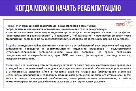 Реабилитация после инсульта по полису омс
