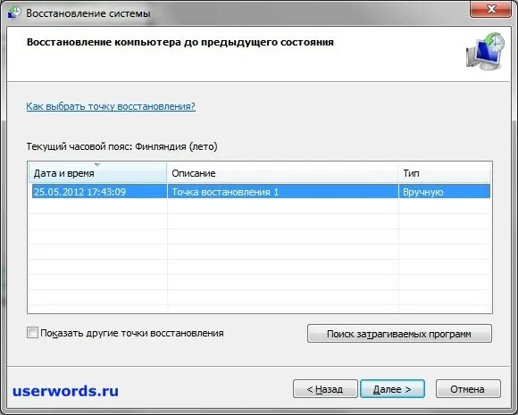 Презентация восстановление системы. Как сделать контрольную точку. Точки восстановления системы виндовс 10. Точка восстановления виндовс. Как сделать контрольную точку.