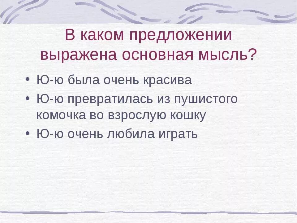 Изложение ЮЮ. Изложение рассказа ю-ю. Ю-Ю изложение 5 класс. Изложение отрывок из рассказа ю-ю.